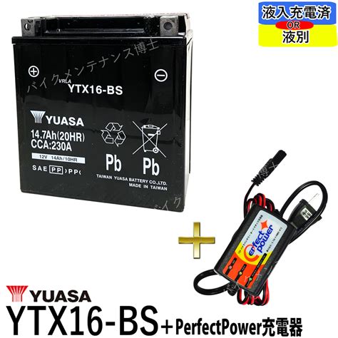 ハーレー用 YTX20L BS 密閉型 バイクバッテリースーパーナット 台湾ユアサ 充電器2点セット 液入済 YUASA 正規代理店保証