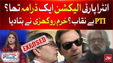 Imran Khan Completely Exposed Pti Intra Party Election Khurram