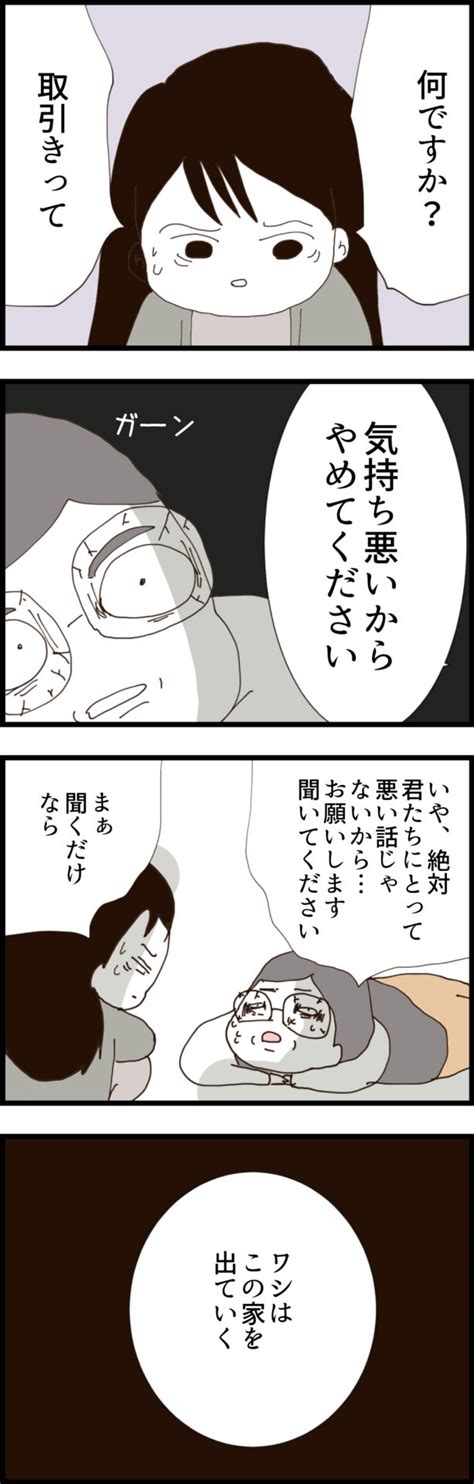 マジメだと思ってた義父は でした128 マルコの漫画ブログ