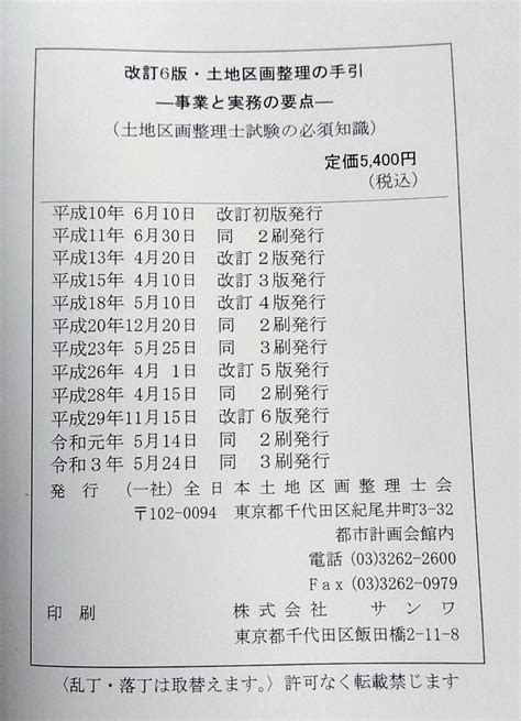 Yahooオークション 改訂6版 土地区画整理の手引 事業と実務の要点