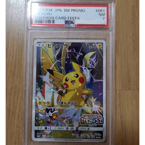 40％割引イエロー系男性に人気！ 15 ピカチュウ プロモ Psa10 カードフェスタ2017 ポケモンカードゲーム トレーディングカード