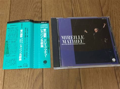 ♪cd ミレイユ マチュー Mireille Mathieu 愛の讃歌 シャンソン名歌集♪の落札情報詳細 ヤフオク落札価格検索 オークフリー