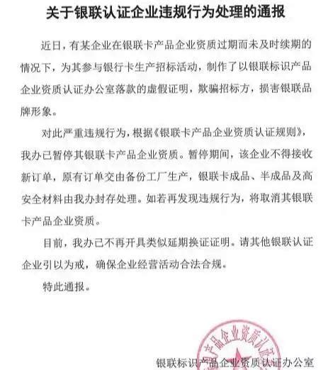 銀聯最新消息：這12家被銀聯註銷掉支付牌照，有再用的，抓緊扔掉 每日頭條