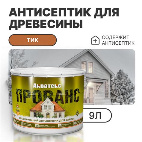 Пропитка по дереву Антисептик АКВАТЕКС Прованс тик 9л (Рогнеда) купить ...