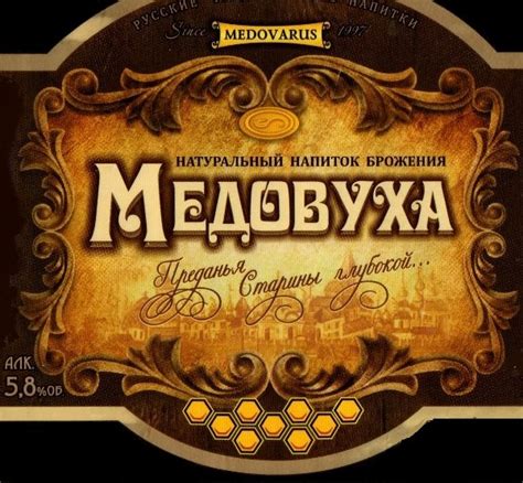 Медовуха - Medovarus / Медоварус - Untappd