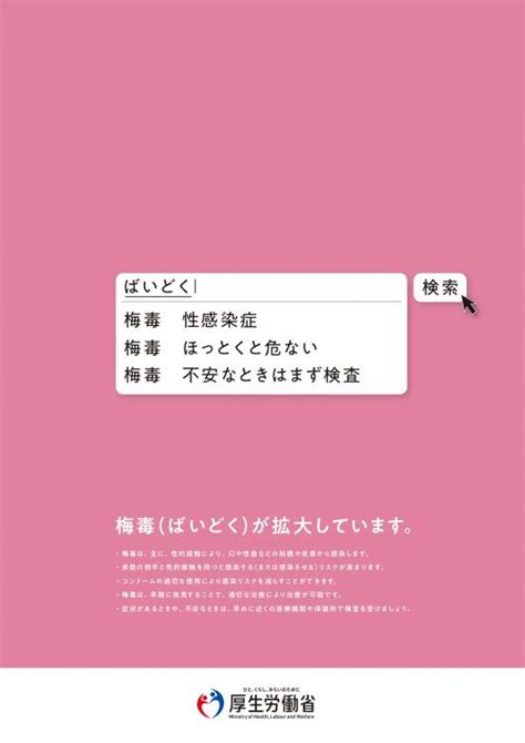 梅毒について 二本松市公式ウェブサイト