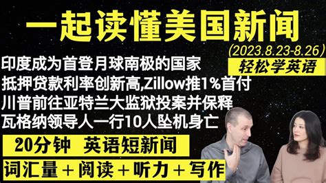 读懂英语新闻（第63期）｜听新闻学英语｜词汇量暴涨｜英语读报｜美国新闻解读｜英语听力｜英文写作提升｜英语阅读｜时事英文｜单词轻松记｜精读英语