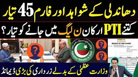 Form 45 Of 180 Seats Rigging Evidence Ready PPP Condition To Join