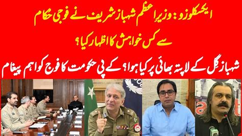 Exclusive What Was The Briefing Of Pm Shehbaz Sharif For Establishment