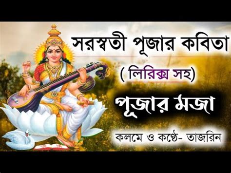 Saraswati Pujar Kobita Vasant Panchami Saraswati