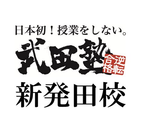 授業をしない武田塾って？？どんなことをしているのか紹介します！