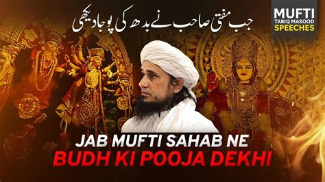 Jab Mufti Sahab Nay Budh Ki Pooja Dekhi Mufti Tariq Masood Speeches