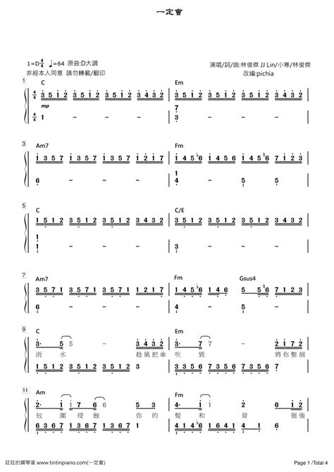 鋼琴譜下載 廷廷的鋼琴窩 五線譜、簡譜 Piano Sheet Music Download [簡譜] 林俊傑 Jj Lin 一定會 附歌詞 和弦