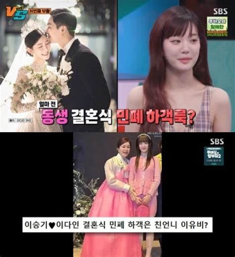 이유비 “이다인♥이승기 결혼식 민폐 하객 동생이 사준 옷”‘강심장vs 스타투데이