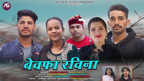 Bewafa Raveena बवफ रवन new latest Pahari song new Pahari song new