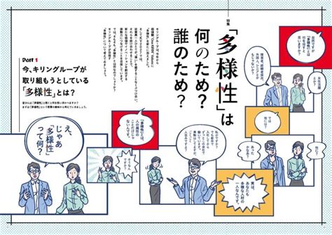 社内報 企画のネタ／テーマ「ダイバーシティ」 社内報づくりに悩んだら「社内報ナビ」