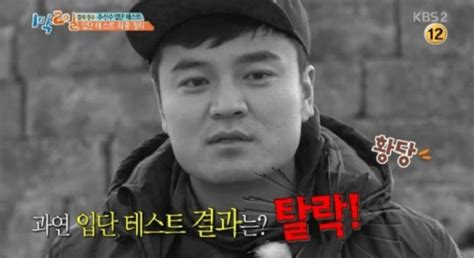 ‘1박2일 추신수 새 멤버 입단 테스트 탈락 한 달에 18억 내야 해 국민일보