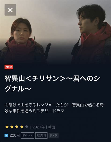 韓国ドラマ『智異山＜チリサン＞～君へのシグナル～』の配信動画を無料で観られるサブスクまとめ Ciatr シアター