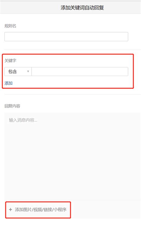 企业微信可以关键词回复吗？企业微信怎么设置关键词回复？ 知乎
