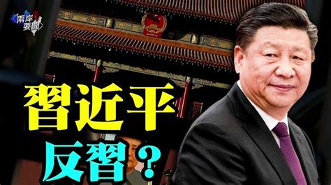 【两岸要闻】京城高官吓成这样！这三点已预告 二十大 结果， 中国人 怎么办？凤凰记者卢宇光盗图兼造假， 疑被 中共 切割。 完整影片 👉