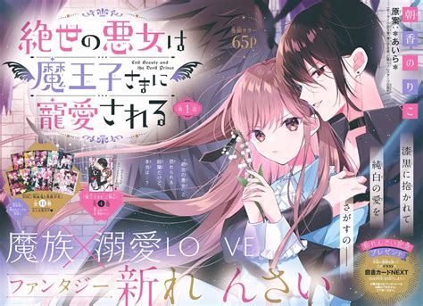 Manga Mogura Re On Twitter New Fantasy Romance Manga Series Zessei