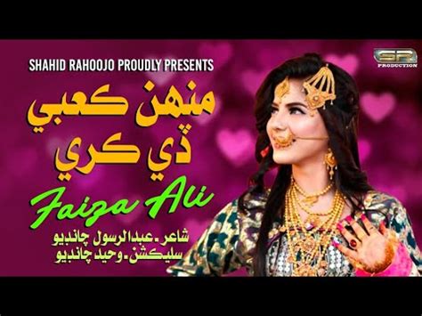 Faiza Ali Album 2023 Monh Kabe De Kare SR Production YouTube