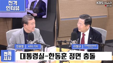 친윤 이철규 尹 韓 갈등 대화 과정서 오해 생겨봉합될 것 아주경제