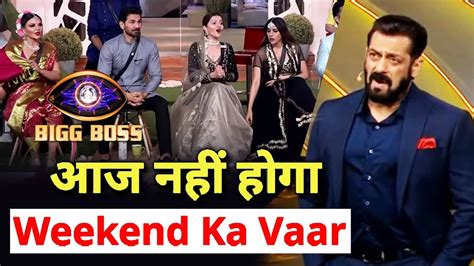 Aaj Nahi Hoga Weekend Ka Vaar Salman Khan Bigg Boss 14 Latest Update Youtube