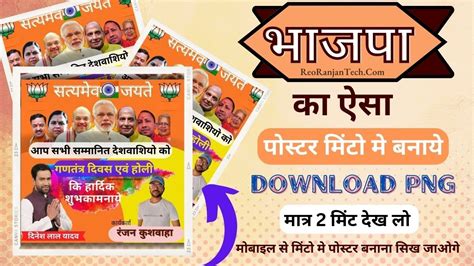 Bjp Ka Poster Kaise Banaye Republic Day Holi Bjp Banner Kaise Banaen