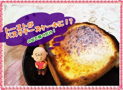 家事ヤロウ【バスクチーズケーキトースト】絶対に失敗しない作り方とは⁉ アラフォー夫婦 簡単 家ごはん日和