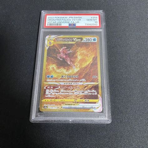 ポケカ オリジンパルキア Vstar Ur Psa10 ポケモンカードゲーム