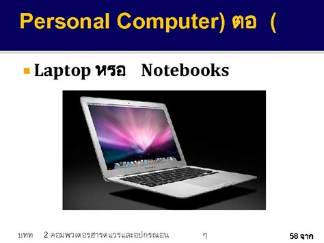 885101 เทคโนโลยสารสนเทศในชวตประจ ำวน บทท คอมพวเตอรฮารดแวรแ ละอปกรณอน 2 ๆ