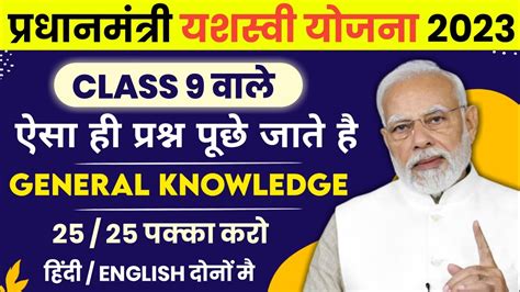 Pm Yashasvi Scholarship 2023 Gk Questions Pm Yashasvi Yojana Gk