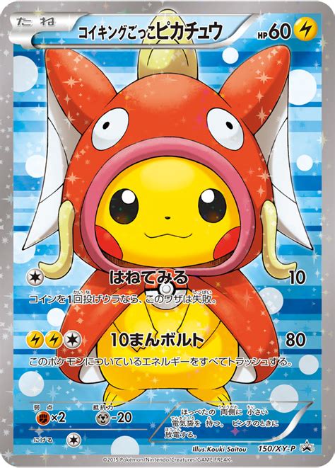 Pretend Magikarp Pikachu Xy P Promo 150 Bulbapedia The Community Driven Pokémon Encyclopedia