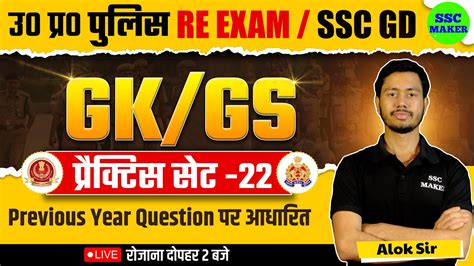 Up Police Ssc Gd Up Police Re Exam Gk Gs Gk Gs Practice Set