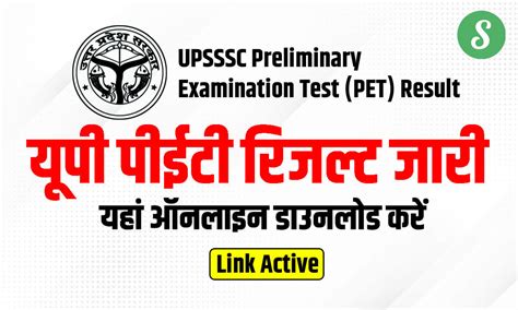 Upsssc Pet Result 2023 उत्तर प्रदेश पीईटी रिजल्ट जारी यहां डाउनलोड करें