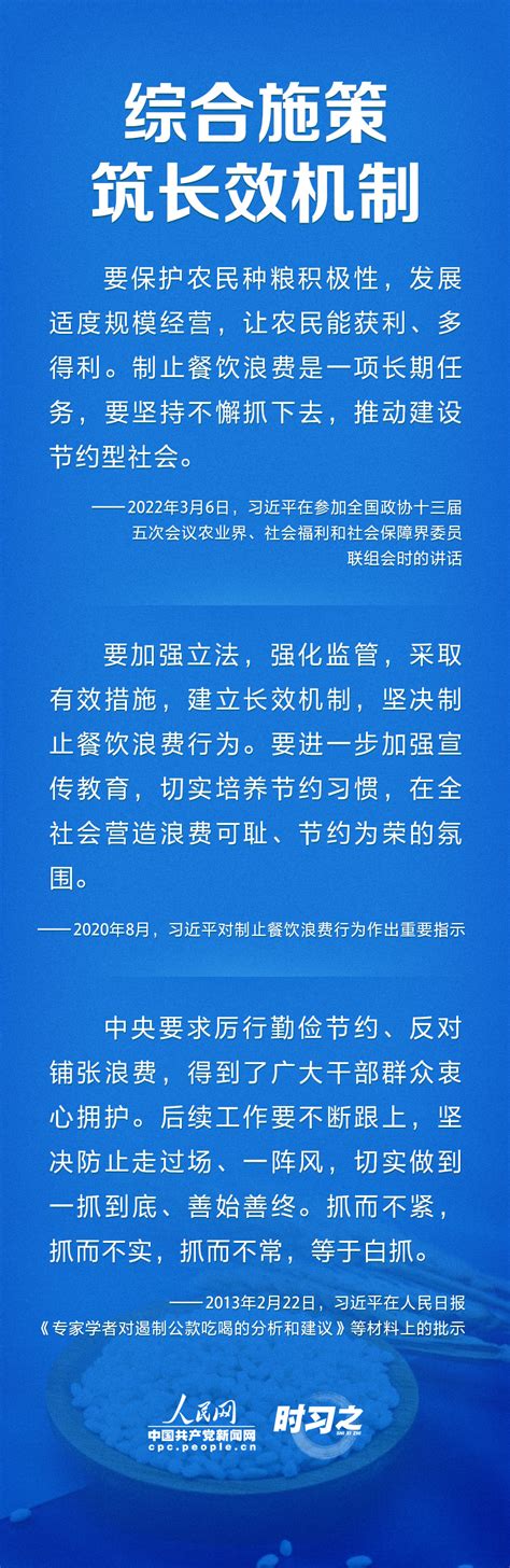 大国“粮”策兴节约之风 习近平要求杜绝“舌尖上的浪费” 独家稿件 中国共产党新闻网