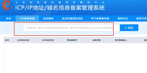 如何查询ICP备案信息 360新知