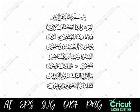 Surah Al Baqarah Calligraphy Alif Lam Meem Arabic Calligraphy Svg Vector Digital Cricut Decal