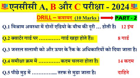 NCC DRILL Questions And Answers For NCC A B C Certificate Exam 2024