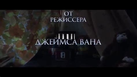 Заклятие 2 (2016) Жанр: Фильмы Ужасов (Тизер-трейлер дублированный на ...