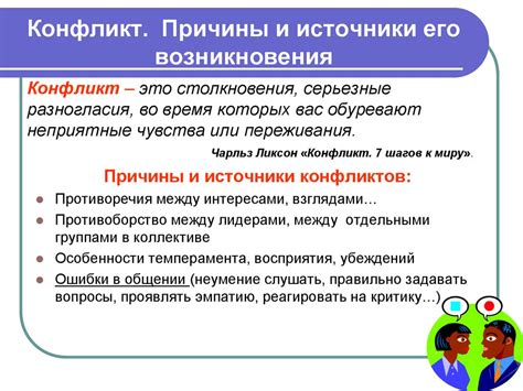 Конфликт. Эффективные способы его разрешения - презентация онлайн