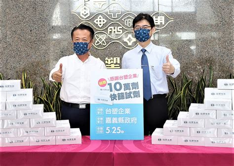 疫情急劇升溫 台塑企業捐贈嘉義縣政府10萬劑快篩劑 將優先提供老幼、弱勢及第一線防疫人員使用 台灣華報