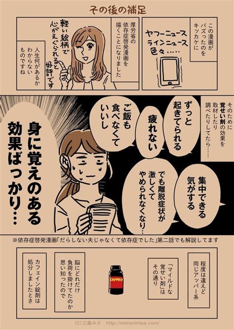 ＜画像128 130＞【三森みささん漫画】「だらしない夫じゃなくて依存症でした」「カフェイン依存症」などを収録｜ウォーカープラス