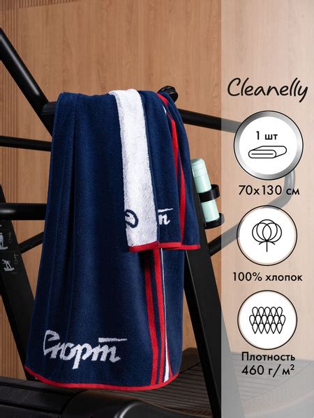 Полотенце банное Cleanelly Спорт Хлопок 70x130 см, 1 шт - купить по ...