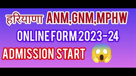 Haryana ANM GNM MPHW Admission 2023 Application DMER Haryana