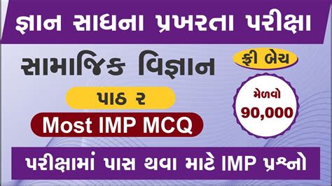 Gyan Sadhana Scholarship Std Samajik Vigyan Chapter Most Imp Mcq