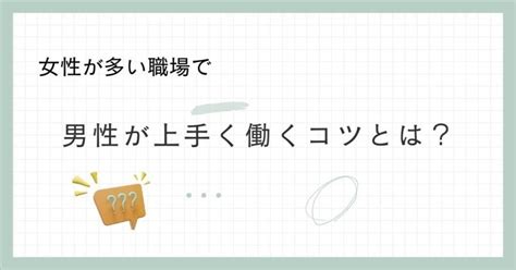 女性の多い職場で、男性が上手く働くコツとは？｜視能訓練士（co）ケン