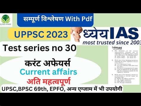 UPPCS Prelims 2023 Dhyeya IAS Test Series 30 UPPSC Prelims 2023