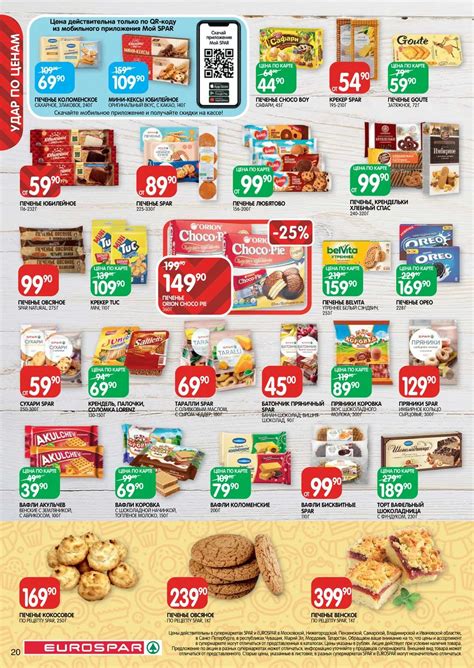 Каталог Eurospar - Акции сегодня - с 4 июля 2024 - Москва